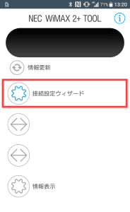 Wimaxのスマホアプリnec Wimax 2 Toolでできることやログイン方法などをまとめました うさぎの通信簿 Wimaxを始めとするインターネット回線総合サイト