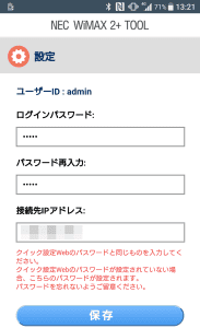 Wimaxのスマホアプリnec Wimax 2 Tool でできることやログイン方法などをまとめました うさぎの通信簿 Wimaxを始めとするインターネット回線総合サイト