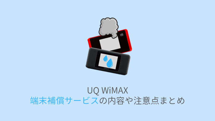Wimaxを紛失したときの対処法 Uimカードを再発行するときの注意点も解説 うさぎの通信簿 Wimaxを始めとするインターネット回線総合サイト