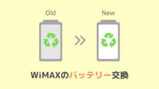 WiMAXバッテリー
