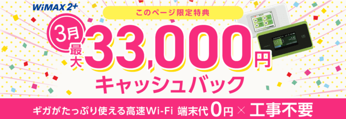 GMOとくとくBBキャンペーン