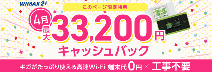 GMOとくとくBBキャンペーン
