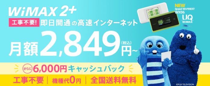 GMOとくとくBB月額割引プラン