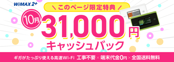 GMOキャンペーン10月